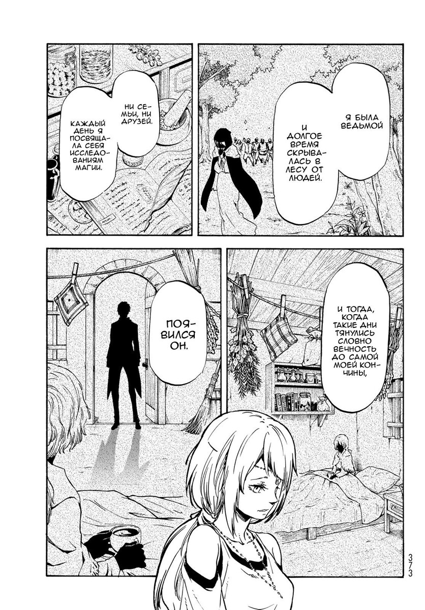 Страница 9 главы 61 манги О моём перерождении в слизь / Regarding Reincarnated to Slime