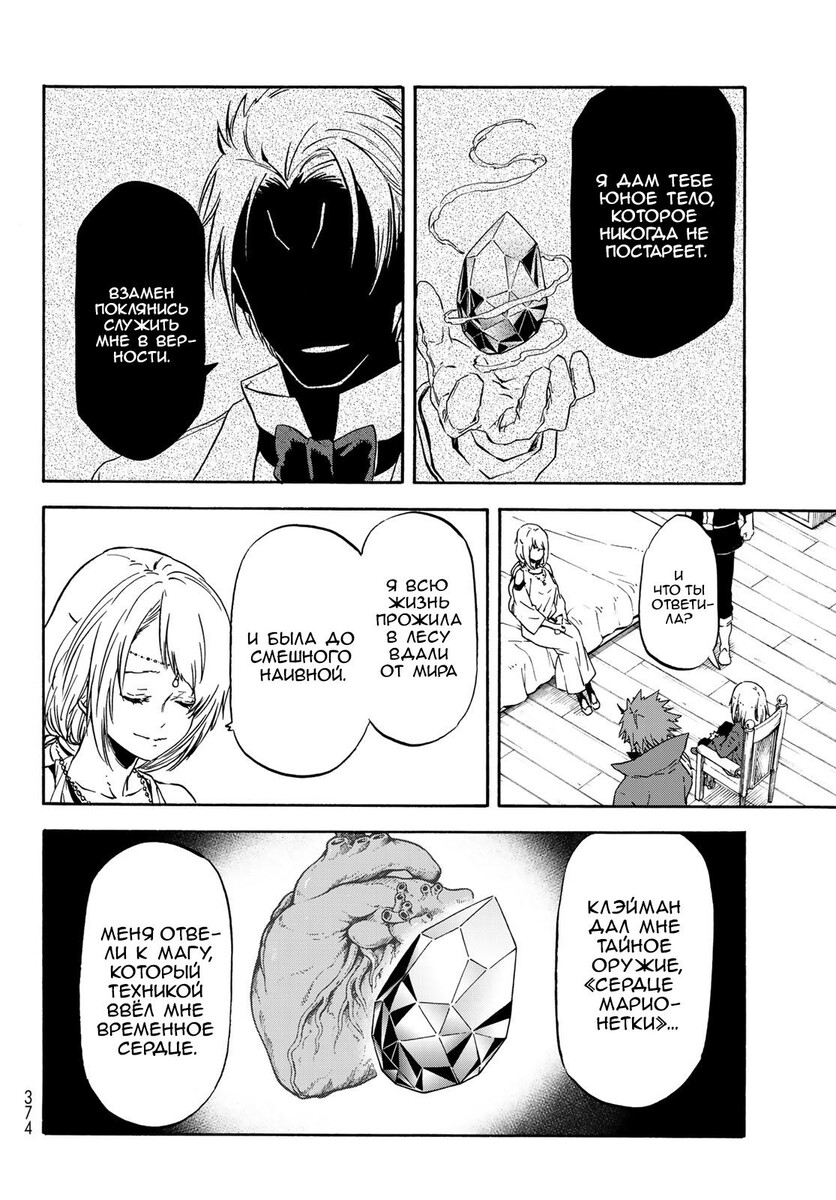 Страница 10 главы 61 манги О моём перерождении в слизь / Regarding Reincarnated to Slime