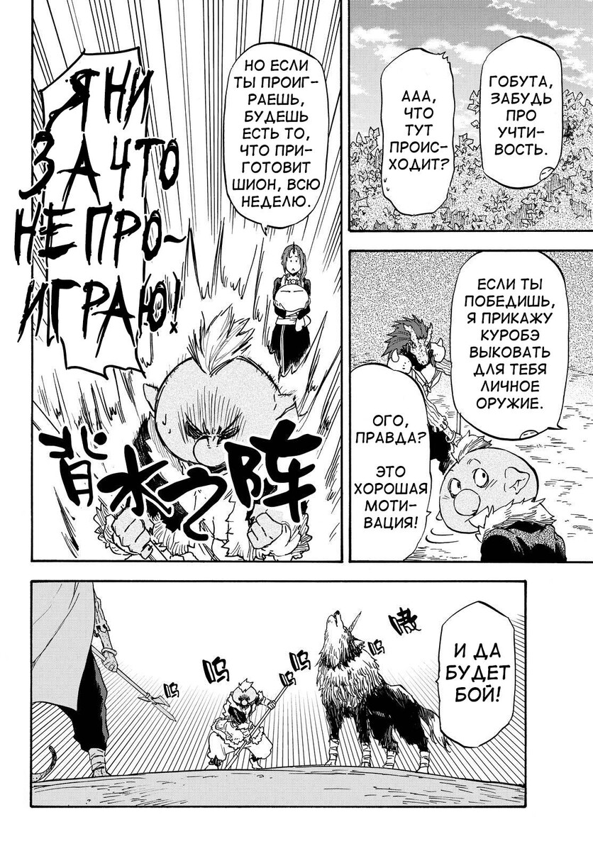 Страница 13 главы 17 манги О моём перерождении в слизь / Regarding Reincarnated to Slime