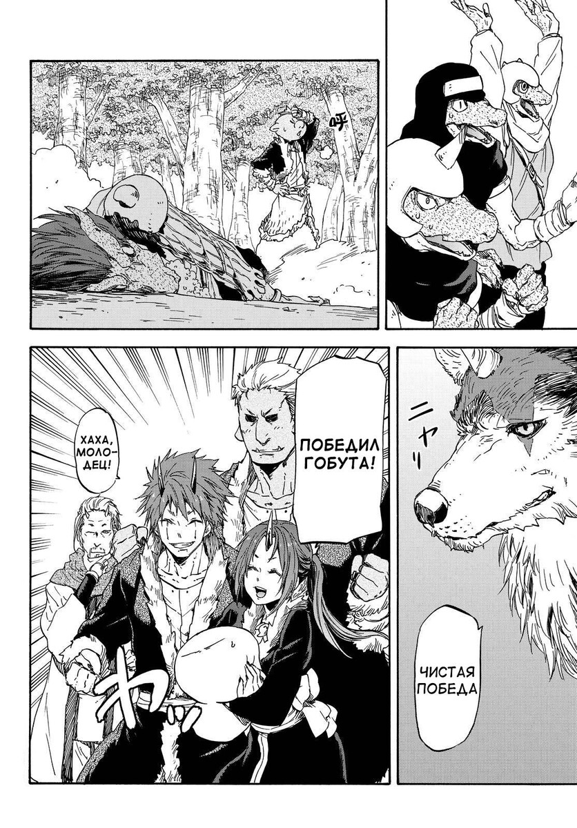 Страница 17 главы 17 манги О моём перерождении в слизь / Regarding Reincarnated to Slime