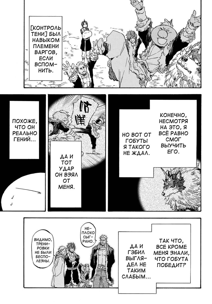 Страница 18 главы 17 манги О моём перерождении в слизь / Regarding Reincarnated to Slime