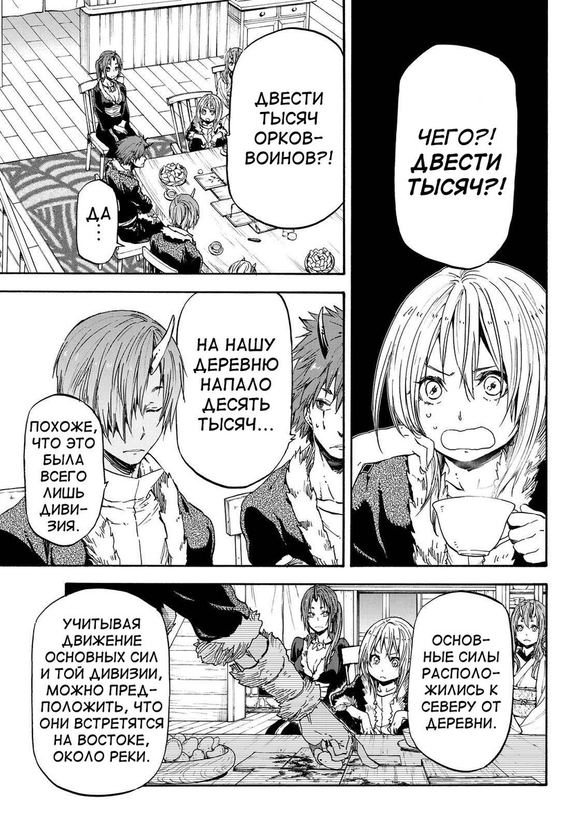 Страница 22 главы 17 манги О моём перерождении в слизь / Regarding Reincarnated to Slime