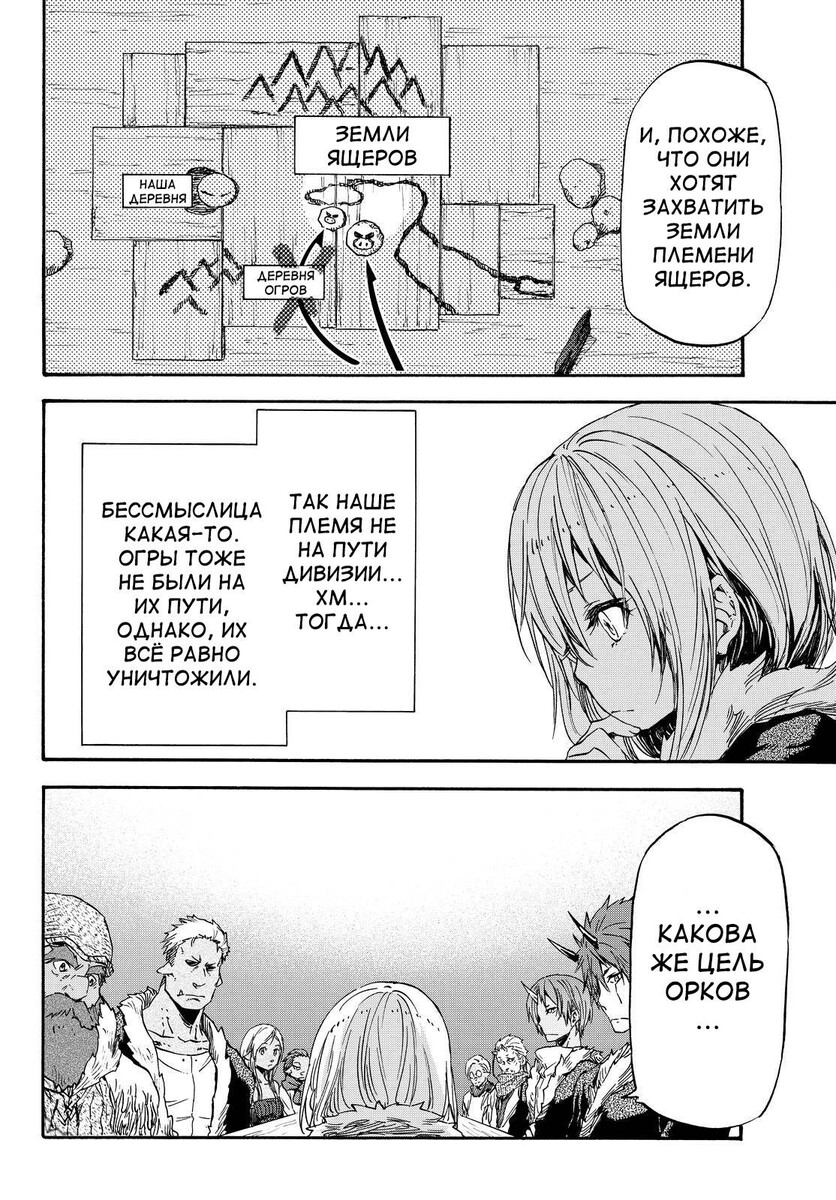 Страница 23 главы 17 манги О моём перерождении в слизь / Regarding Reincarnated to Slime