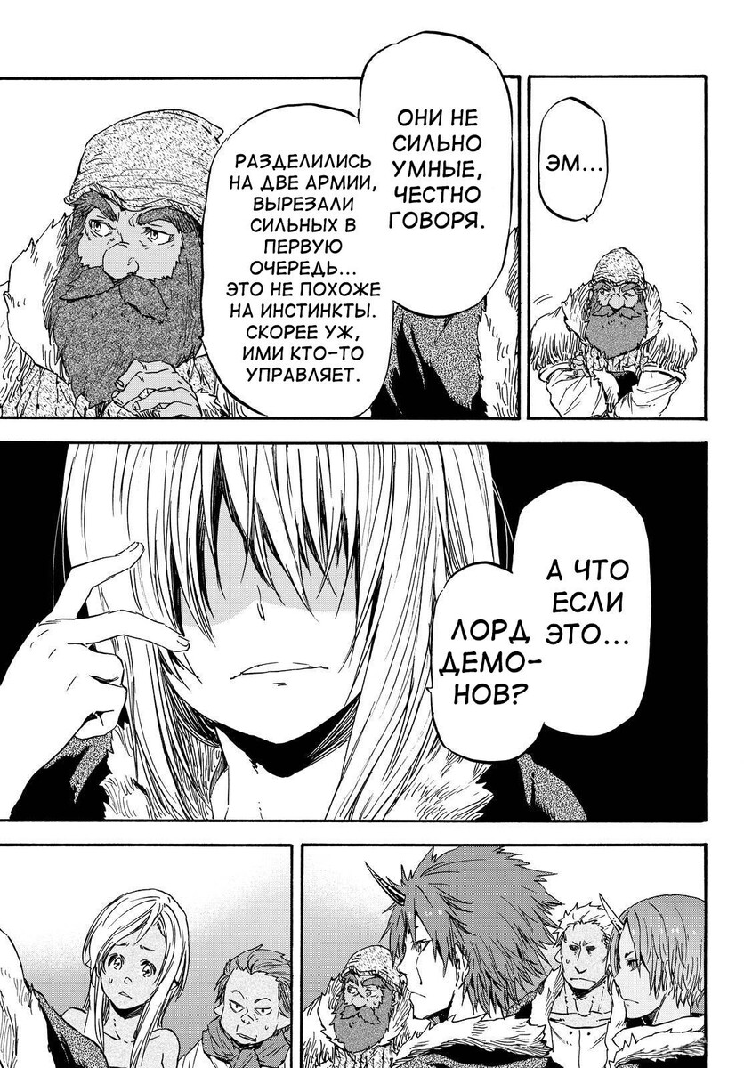 Страница 24 главы 17 манги О моём перерождении в слизь / Regarding Reincarnated to Slime