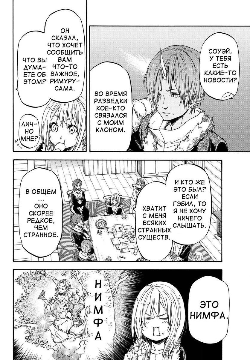 Страница 27 главы 17 манги О моём перерождении в слизь / Regarding Reincarnated to Slime