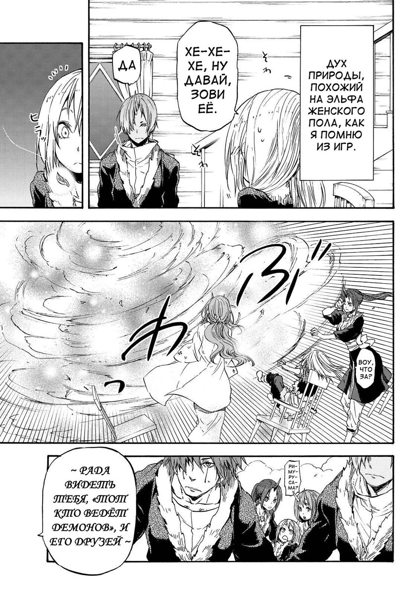 Страница 28 главы 17 манги О моём перерождении в слизь / Regarding Reincarnated to Slime