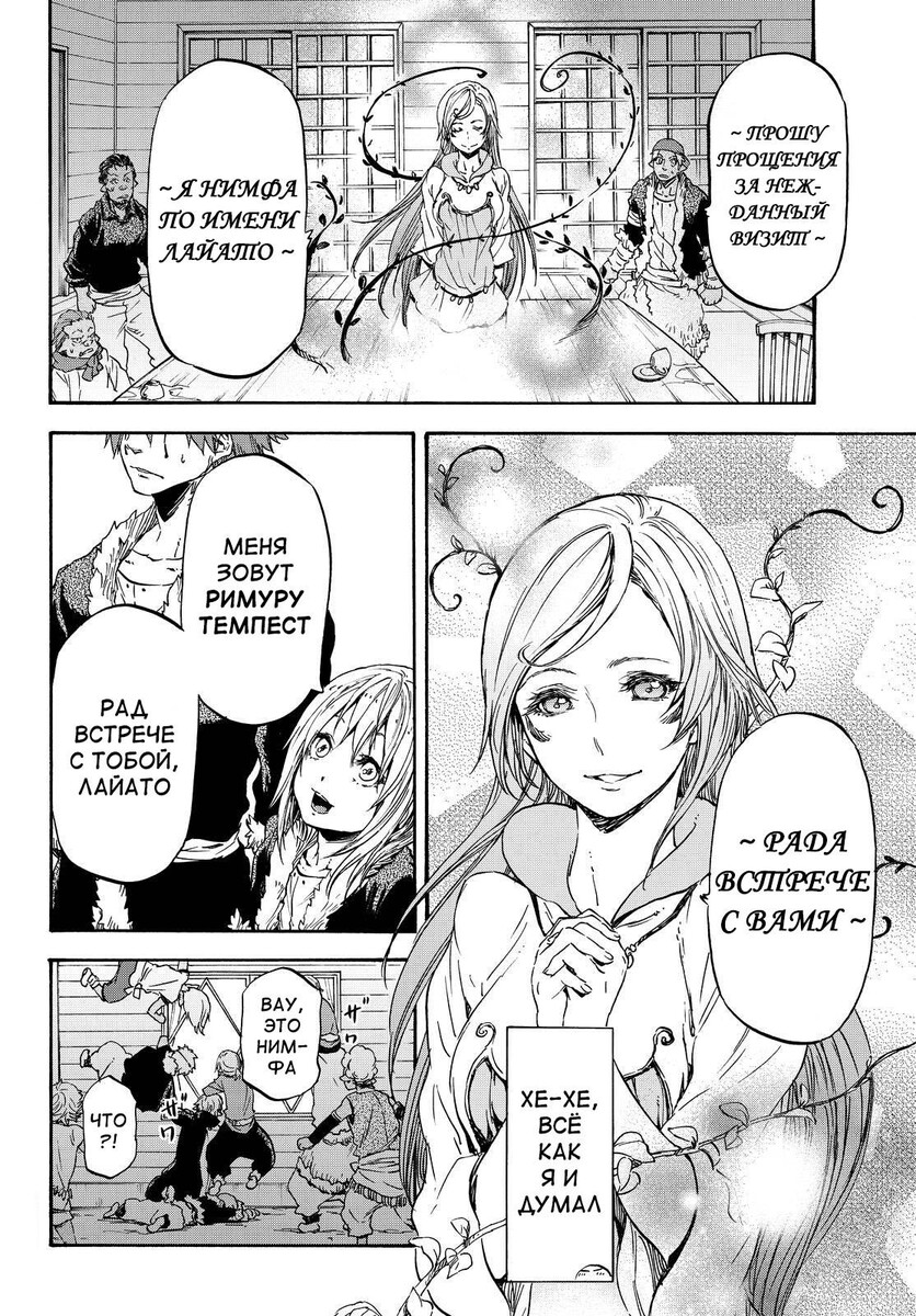 Страница 29 главы 17 манги О моём перерождении в слизь / Regarding Reincarnated to Slime