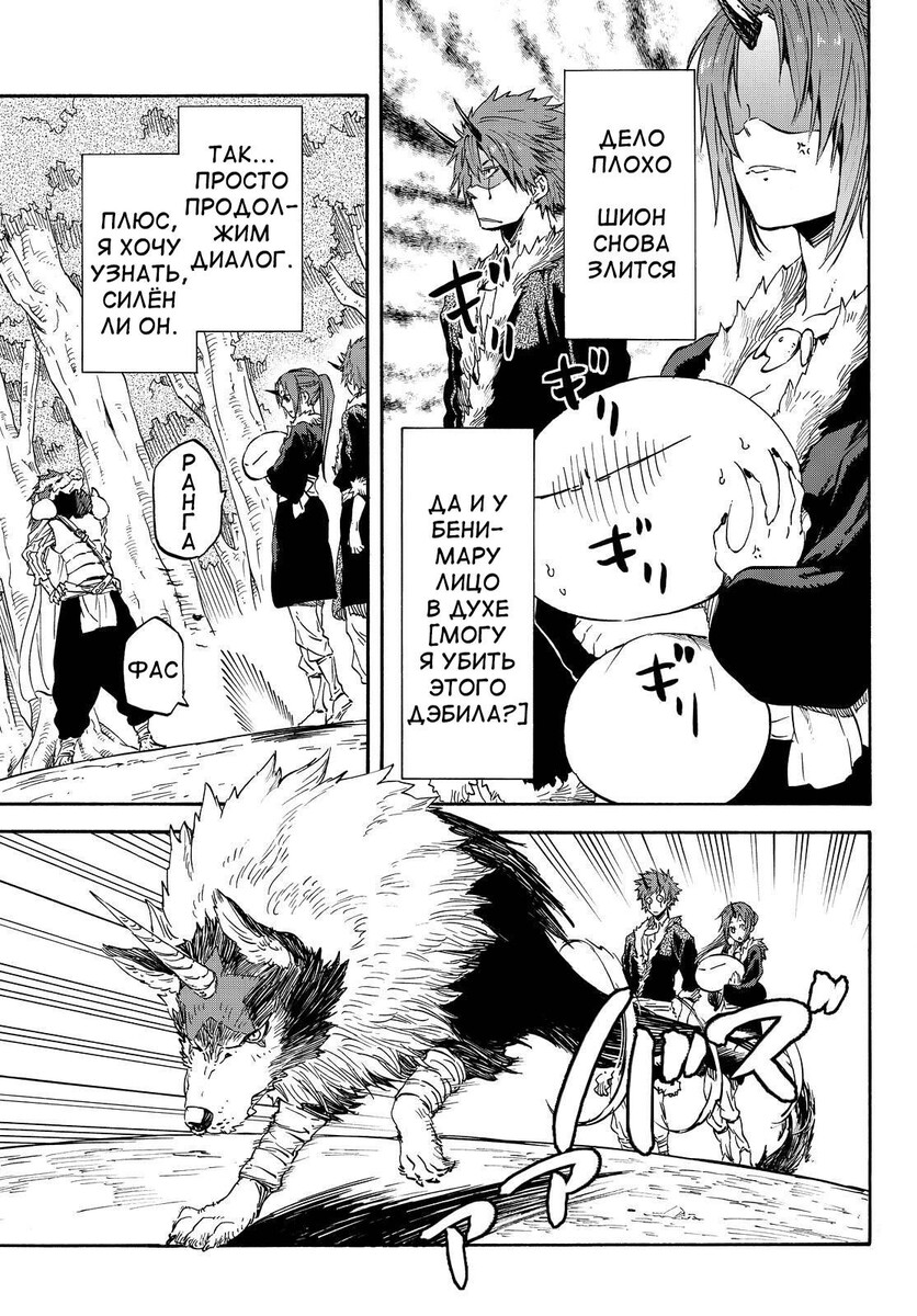 Страница 6 главы 17 манги О моём перерождении в слизь / Regarding Reincarnated to Slime