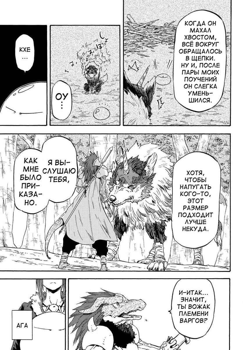 Страница 8 главы 17 манги О моём перерождении в слизь / Regarding Reincarnated to Slime