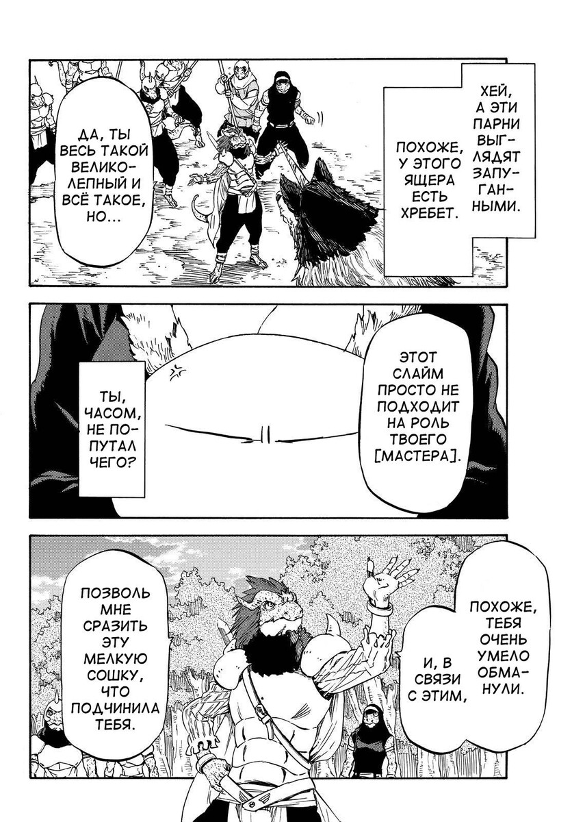 Страница 9 главы 17 манги О моём перерождении в слизь / Regarding Reincarnated to Slime