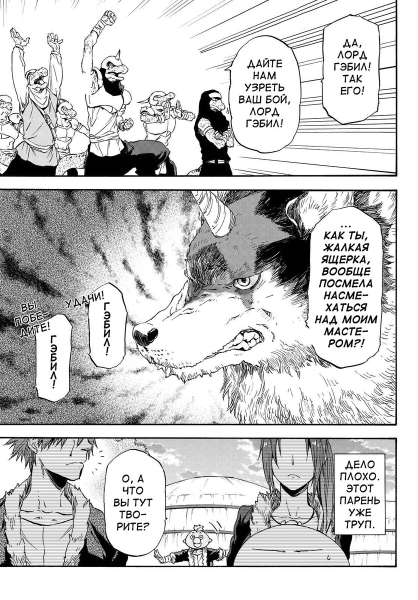 Страница 10 главы 17 манги О моём перерождении в слизь / Regarding Reincarnated to Slime