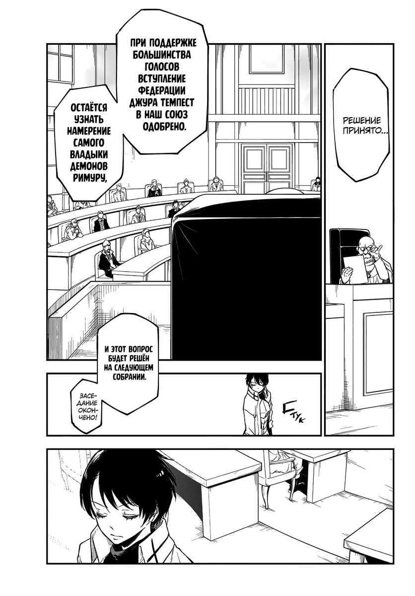 Страница 11 главы 122 манги О моём перерождении в слизь / Regarding Reincarnated to Slime