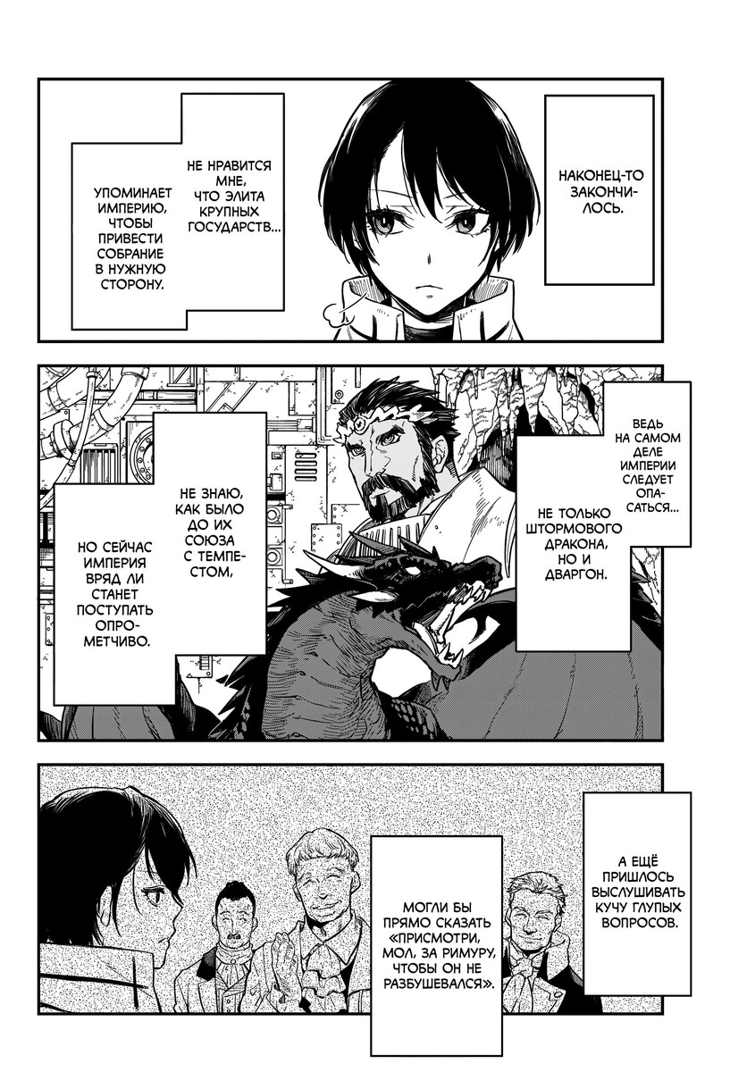 Страница 12 главы 122 манги О моём перерождении в слизь / Regarding Reincarnated to Slime