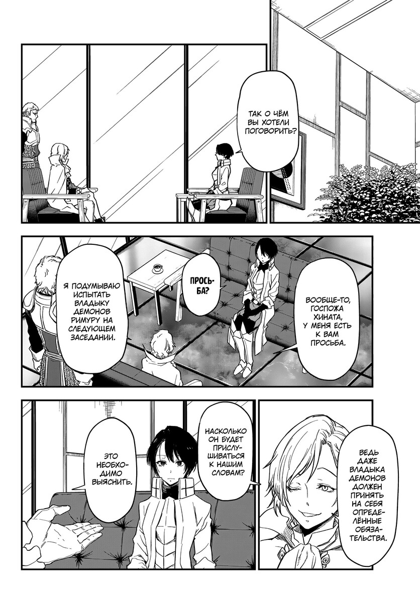 Страница 14 главы 122 манги О моём перерождении в слизь / Regarding Reincarnated to Slime