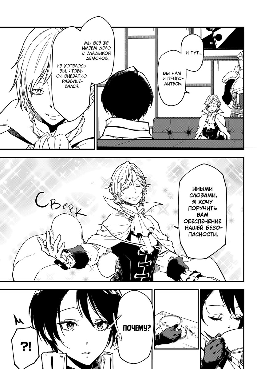 Страница 15 главы 122 манги О моём перерождении в слизь / Regarding Reincarnated to Slime