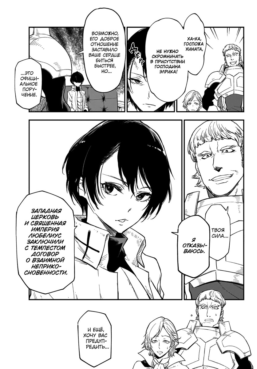 Страница 17 главы 122 манги О моём перерождении в слизь / Regarding Reincarnated to Slime