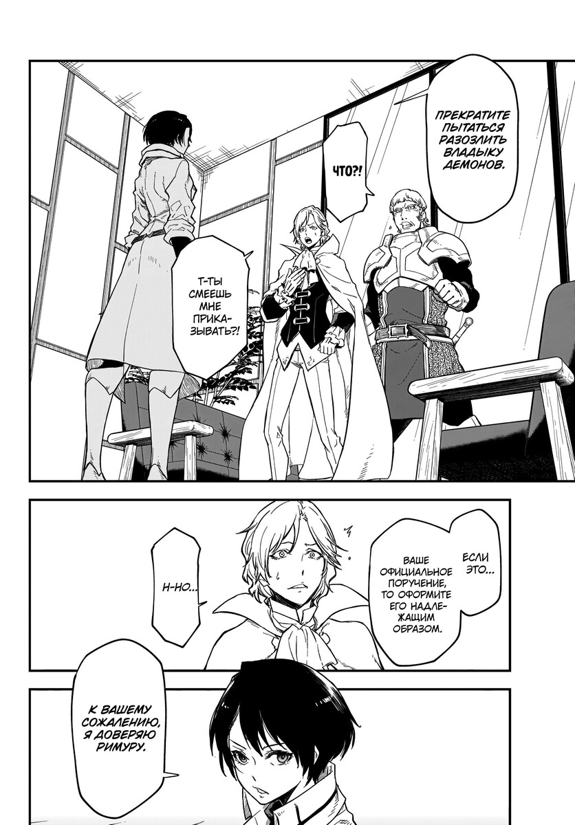 Страница 18 главы 122 манги О моём перерождении в слизь / Regarding Reincarnated to Slime