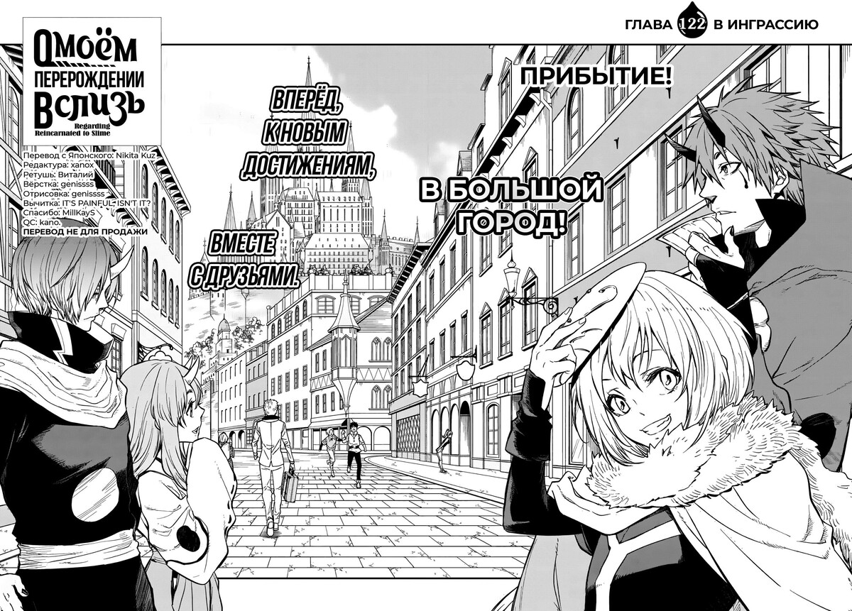 Страница 20 главы 122 манги О моём перерождении в слизь / Regarding Reincarnated to Slime