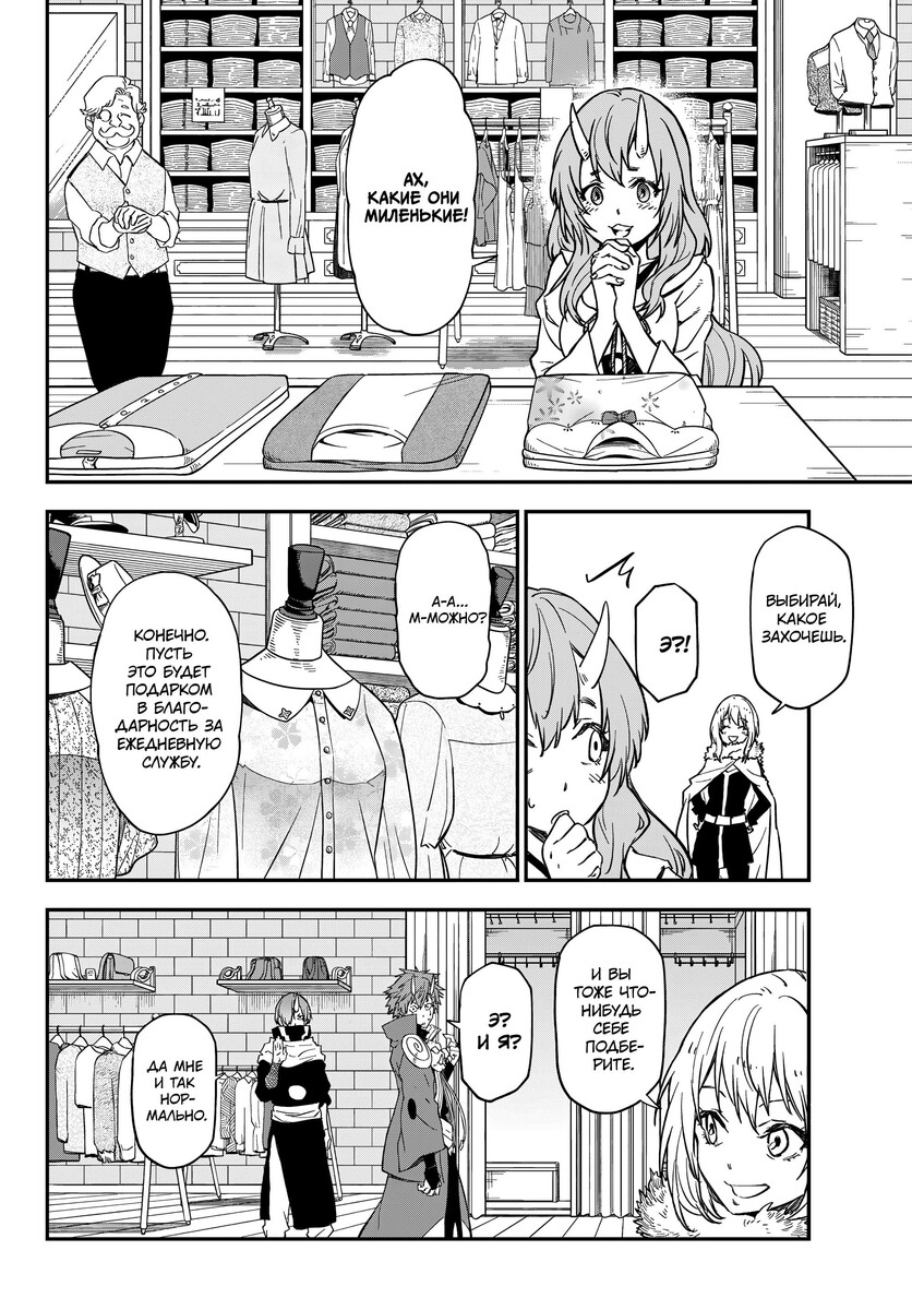 Страница 21 главы 122 манги О моём перерождении в слизь / Regarding Reincarnated to Slime