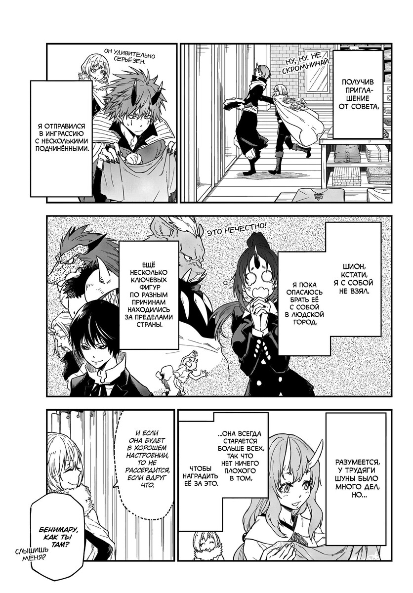 Страница 22 главы 122 манги О моём перерождении в слизь / Regarding Reincarnated to Slime