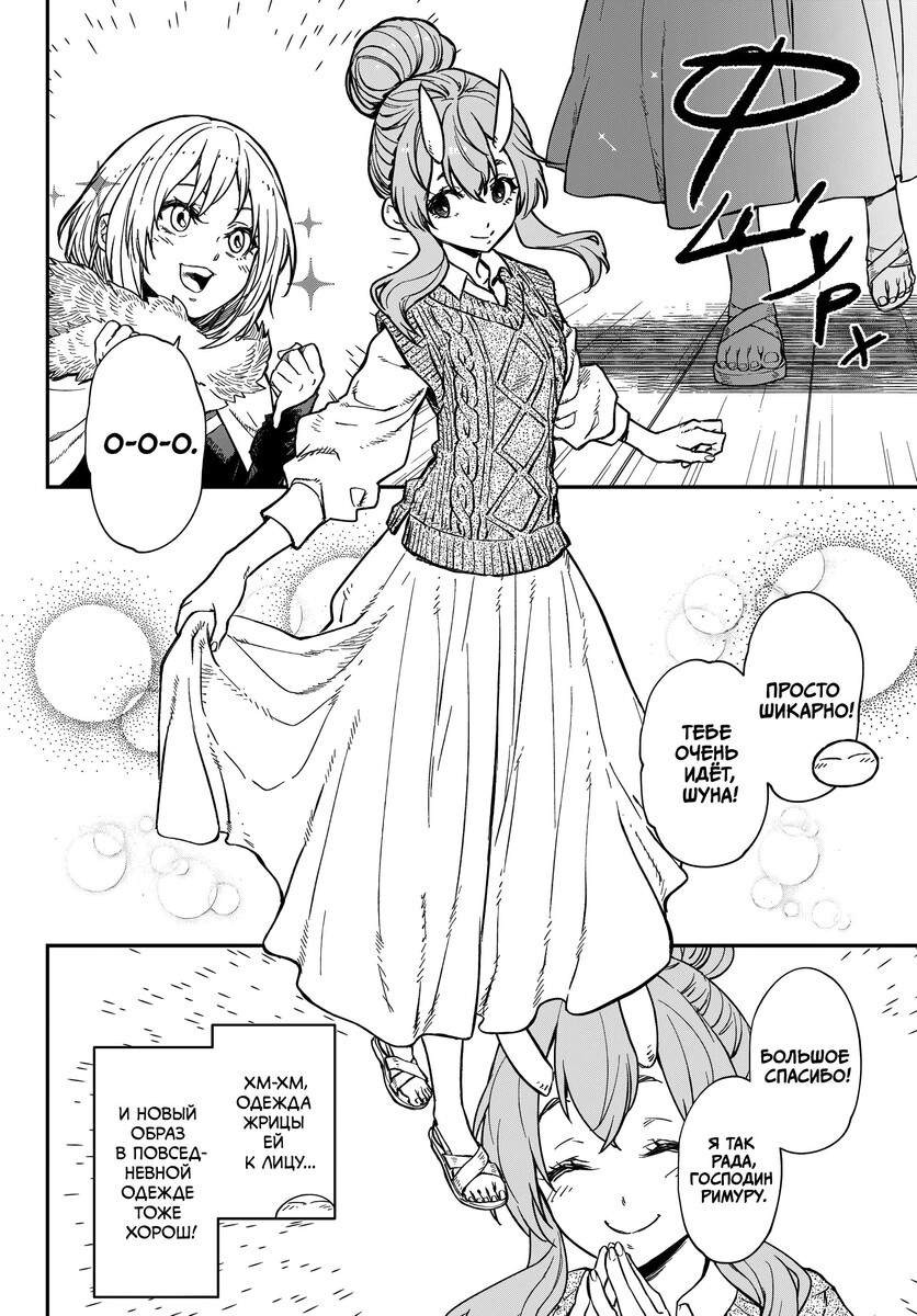 Страница 23 главы 122 манги О моём перерождении в слизь / Regarding Reincarnated to Slime