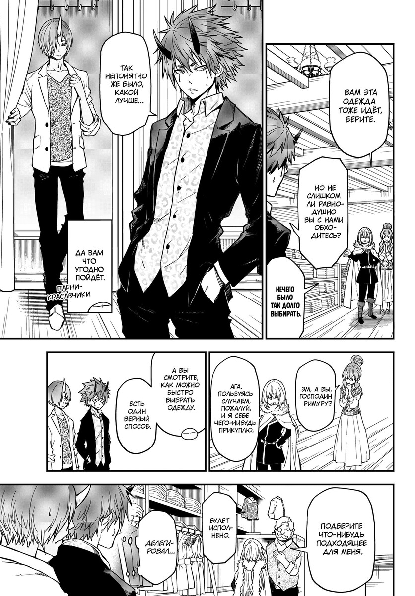 Страница 24 главы 122 манги О моём перерождении в слизь / Regarding Reincarnated to Slime