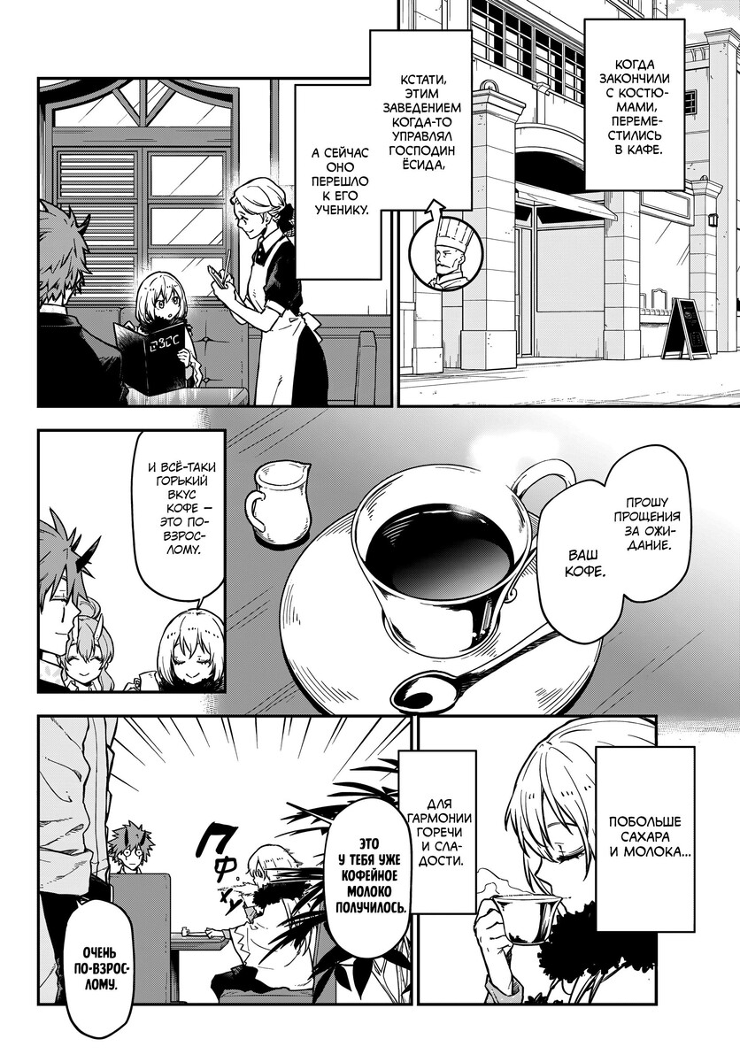 Страница 25 главы 122 манги О моём перерождении в слизь / Regarding Reincarnated to Slime