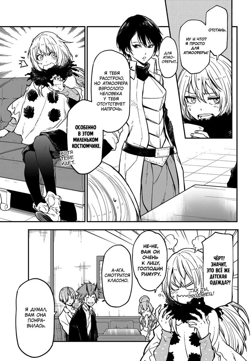 Страница 26 главы 122 манги О моём перерождении в слизь / Regarding Reincarnated to Slime