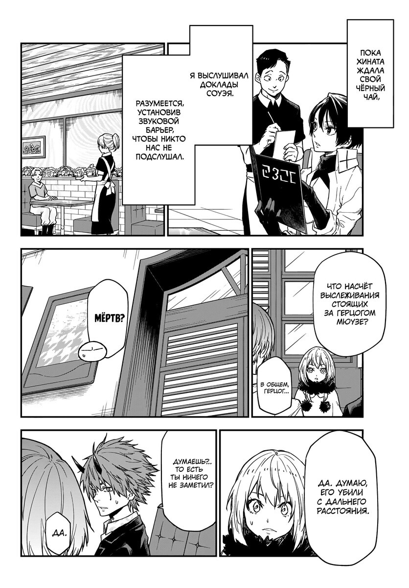 Страница 27 главы 122 манги О моём перерождении в слизь / Regarding Reincarnated to Slime