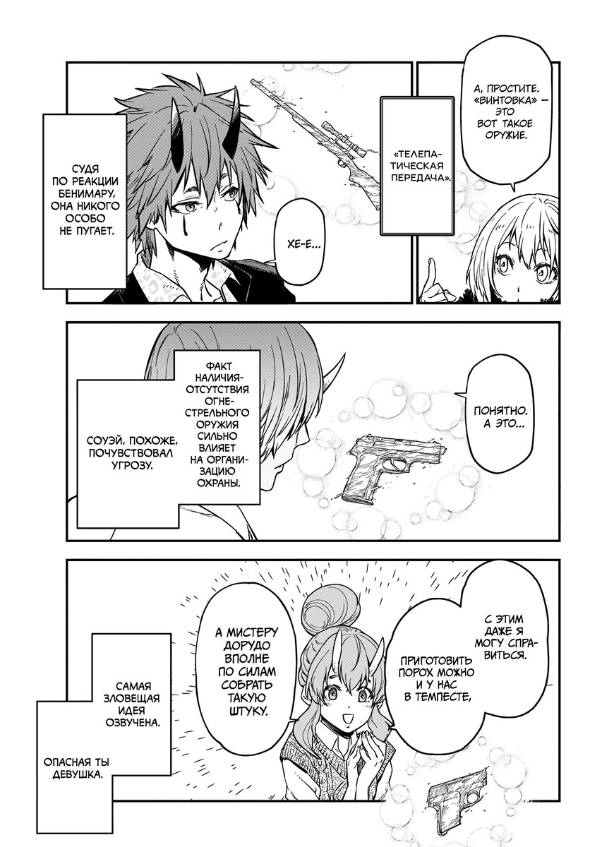 Страница 30 главы 122 манги О моём перерождении в слизь / Regarding Reincarnated to Slime