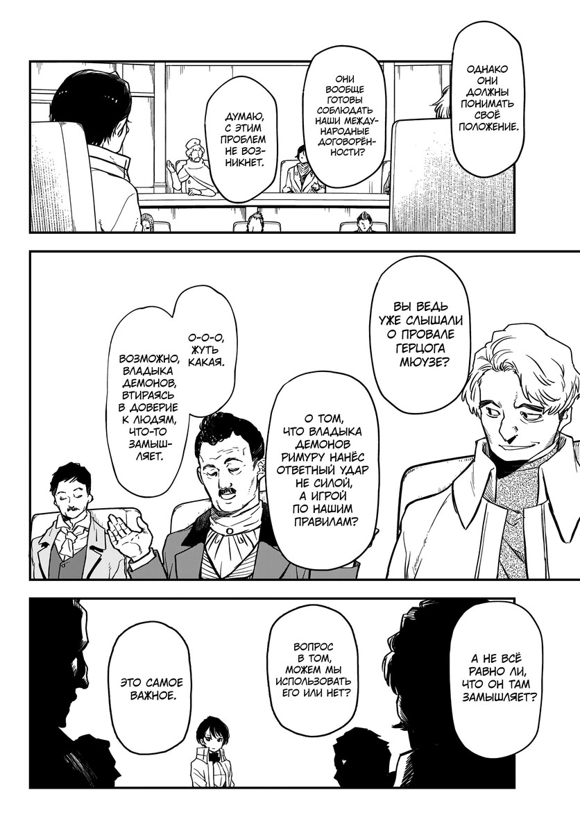 Страница 4 главы 122 манги О моём перерождении в слизь / Regarding Reincarnated to Slime