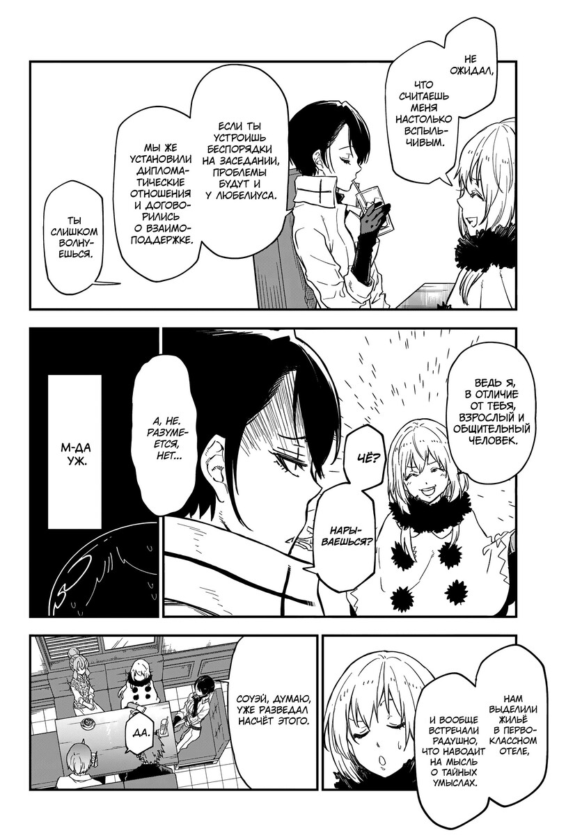 Страница 33 главы 122 манги О моём перерождении в слизь / Regarding Reincarnated to Slime