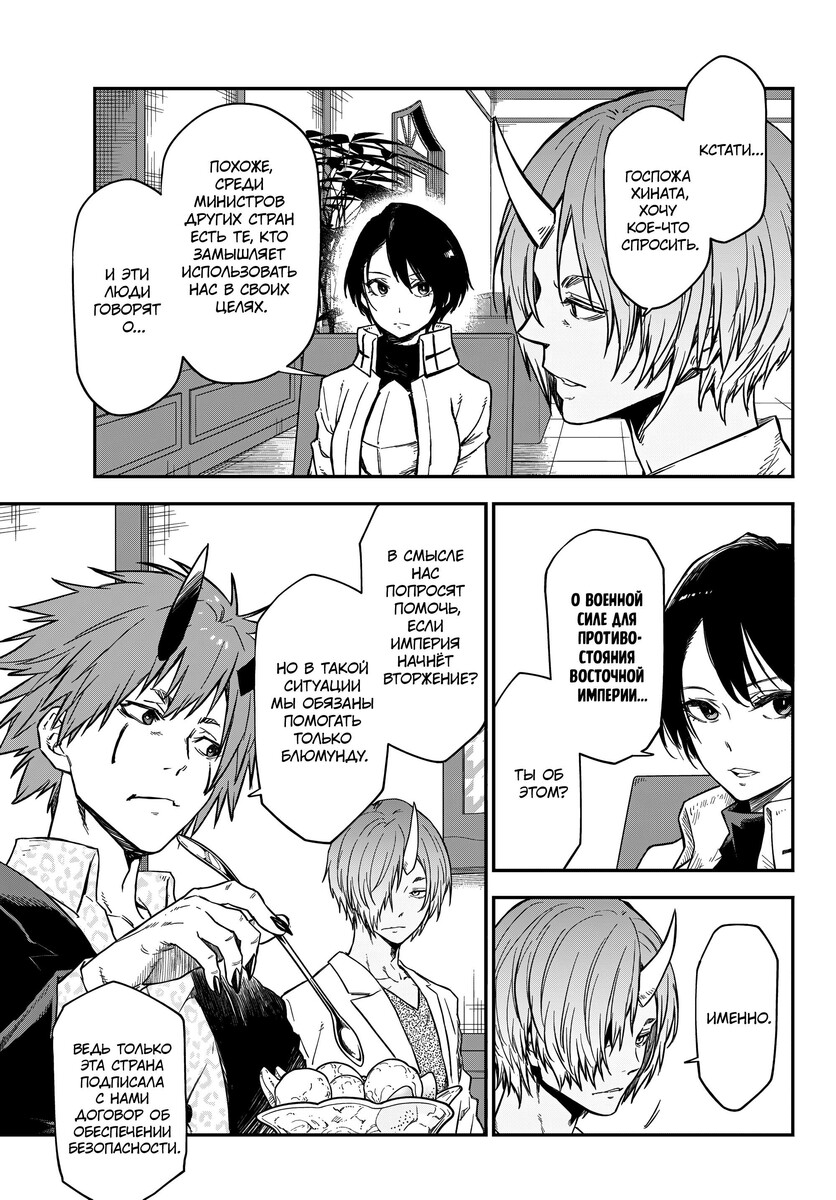 Страница 34 главы 122 манги О моём перерождении в слизь / Regarding Reincarnated to Slime