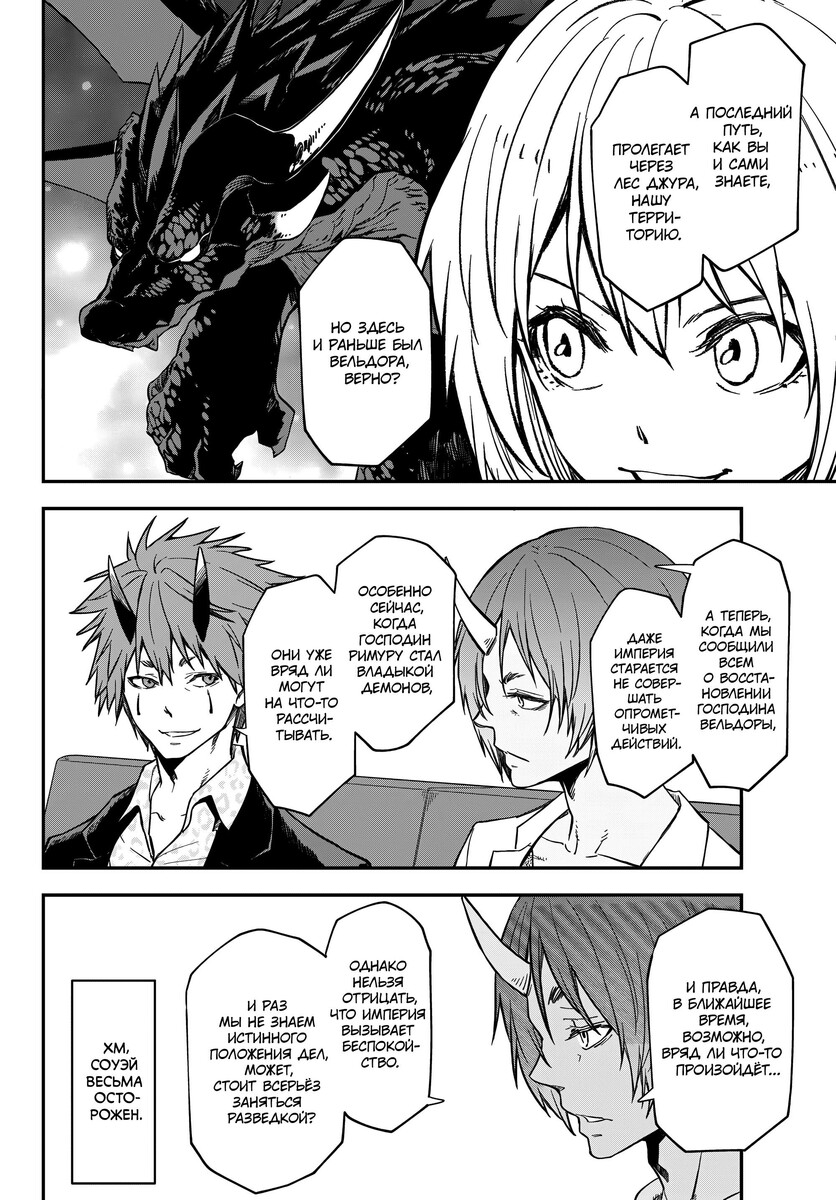 Страница 37 главы 122 манги О моём перерождении в слизь / Regarding Reincarnated to Slime