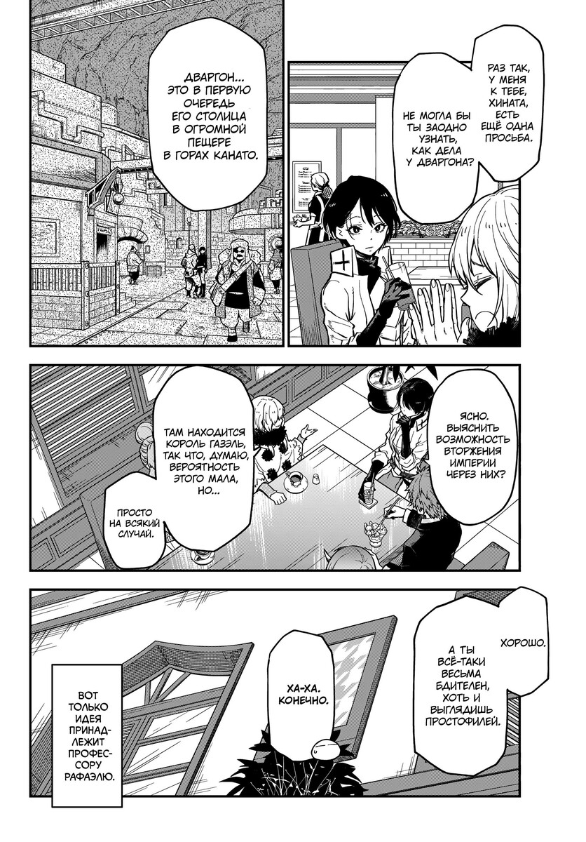 Страница 39 главы 122 манги О моём перерождении в слизь / Regarding Reincarnated to Slime