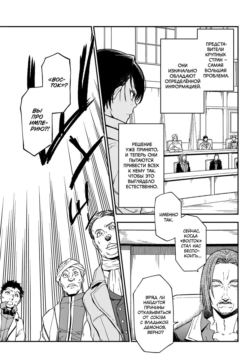 Страница 5 главы 122 манги О моём перерождении в слизь / Regarding Reincarnated to Slime