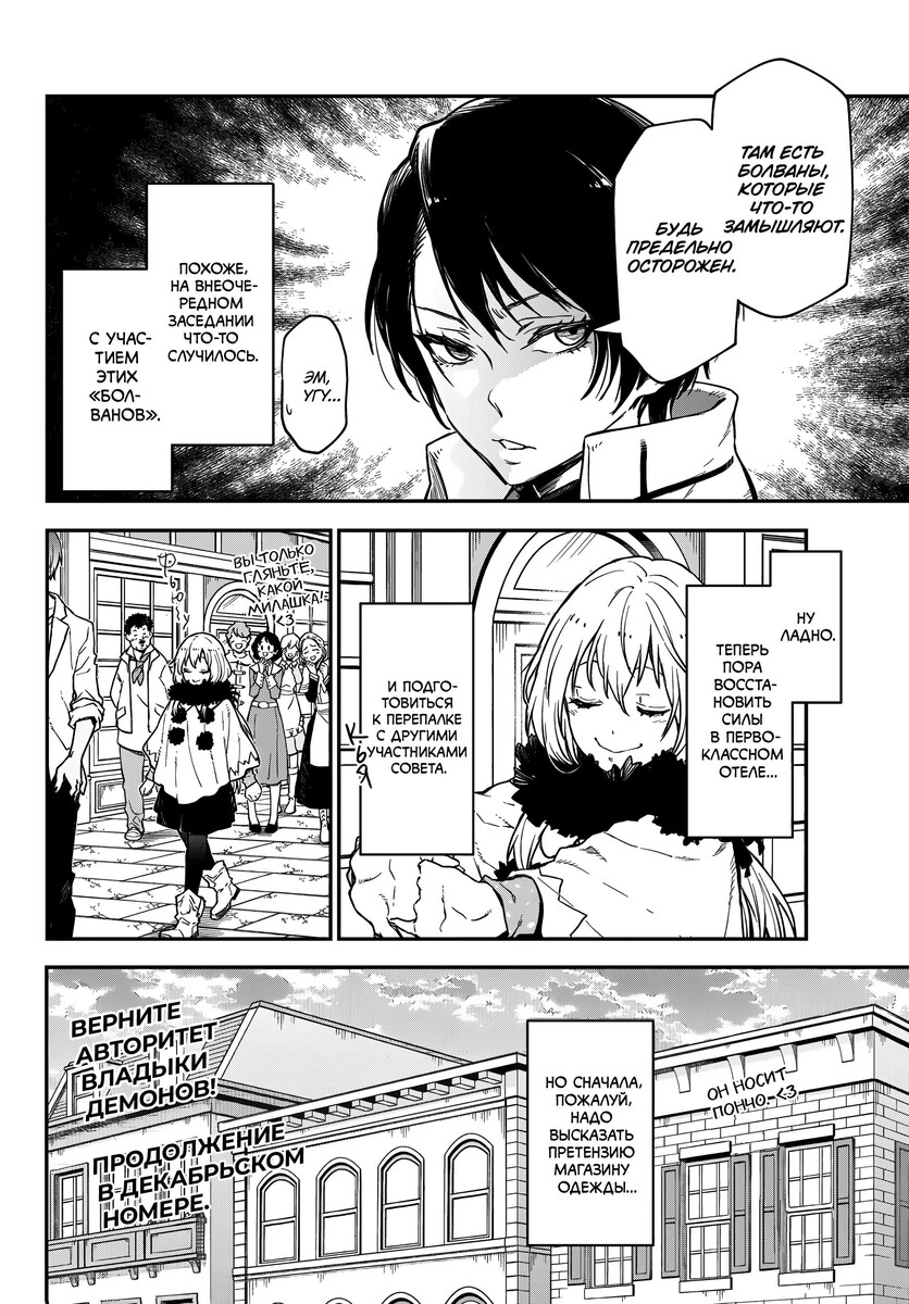 Страница 41 главы 122 манги О моём перерождении в слизь / Regarding Reincarnated to Slime