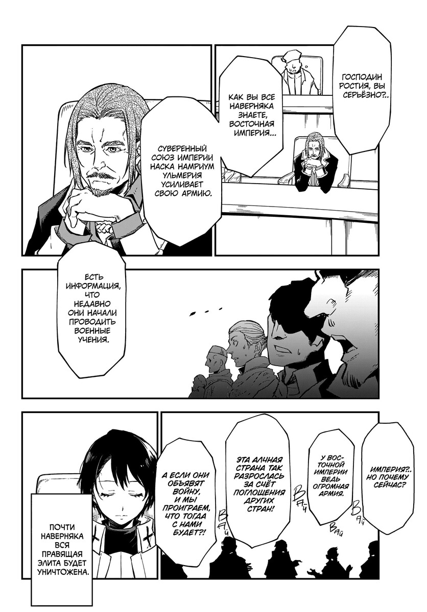 Страница 6 главы 122 манги О моём перерождении в слизь / Regarding Reincarnated to Slime