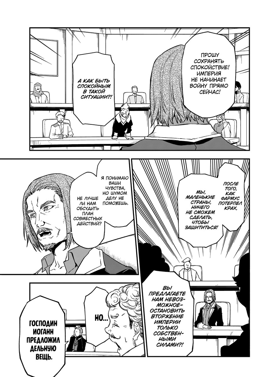 Страница 7 главы 122 манги О моём перерождении в слизь / Regarding Reincarnated to Slime