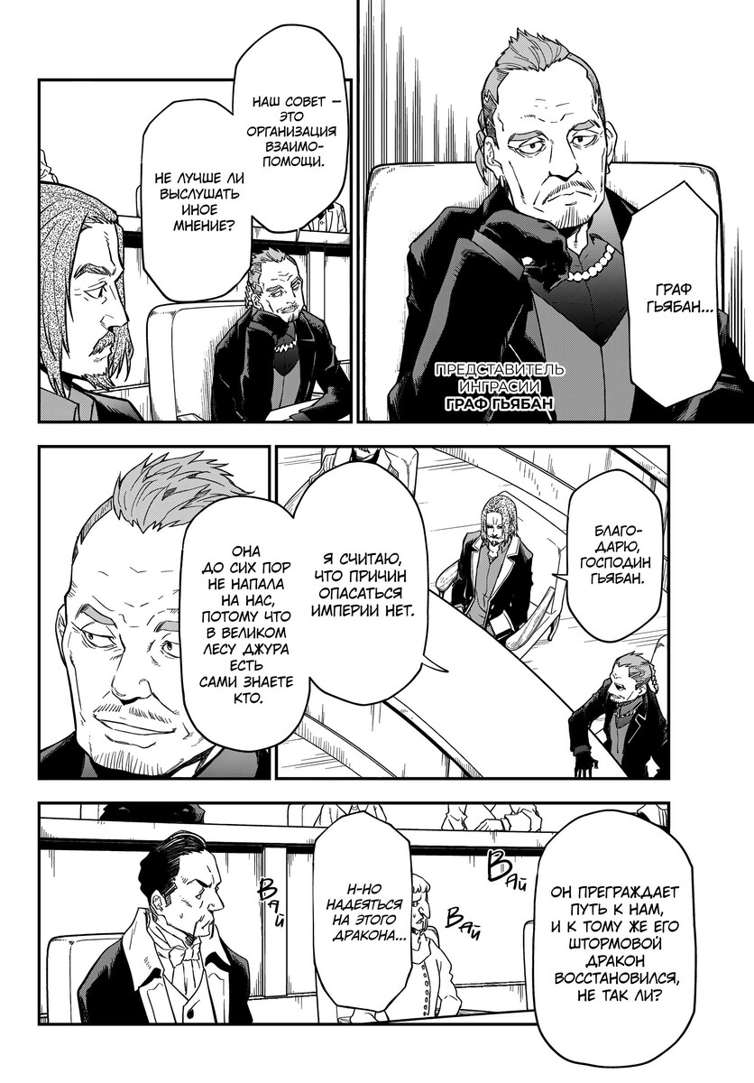 Страница 8 главы 122 манги О моём перерождении в слизь / Regarding Reincarnated to Slime