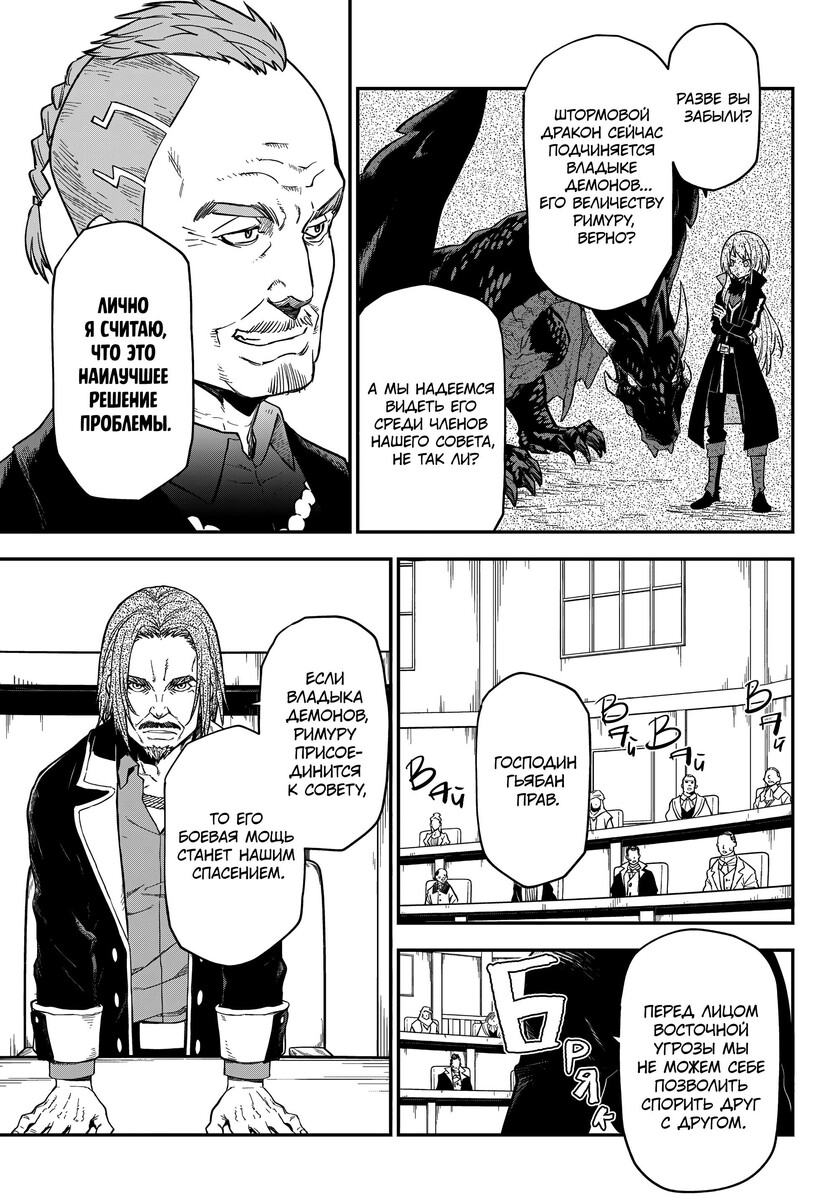 Страница 9 главы 122 манги О моём перерождении в слизь / Regarding Reincarnated to Slime