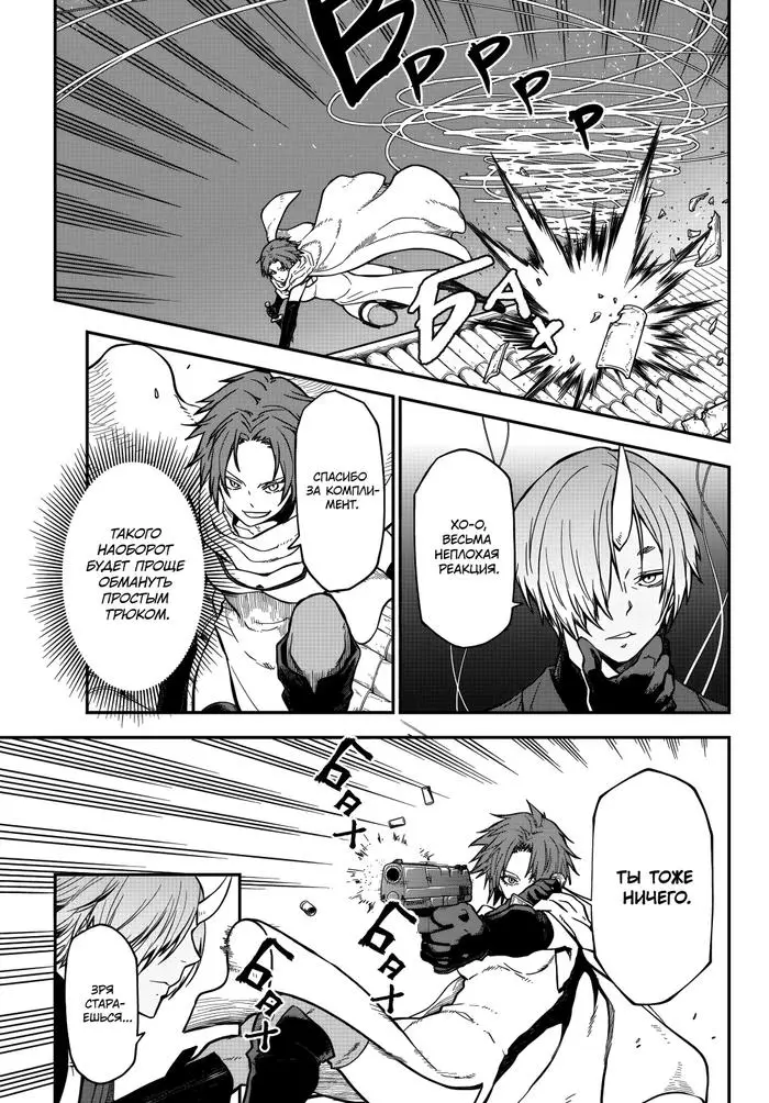 Страница 5 главы 125 манги О моём перерождении в слизь / Regarding Reincarnated to Slime