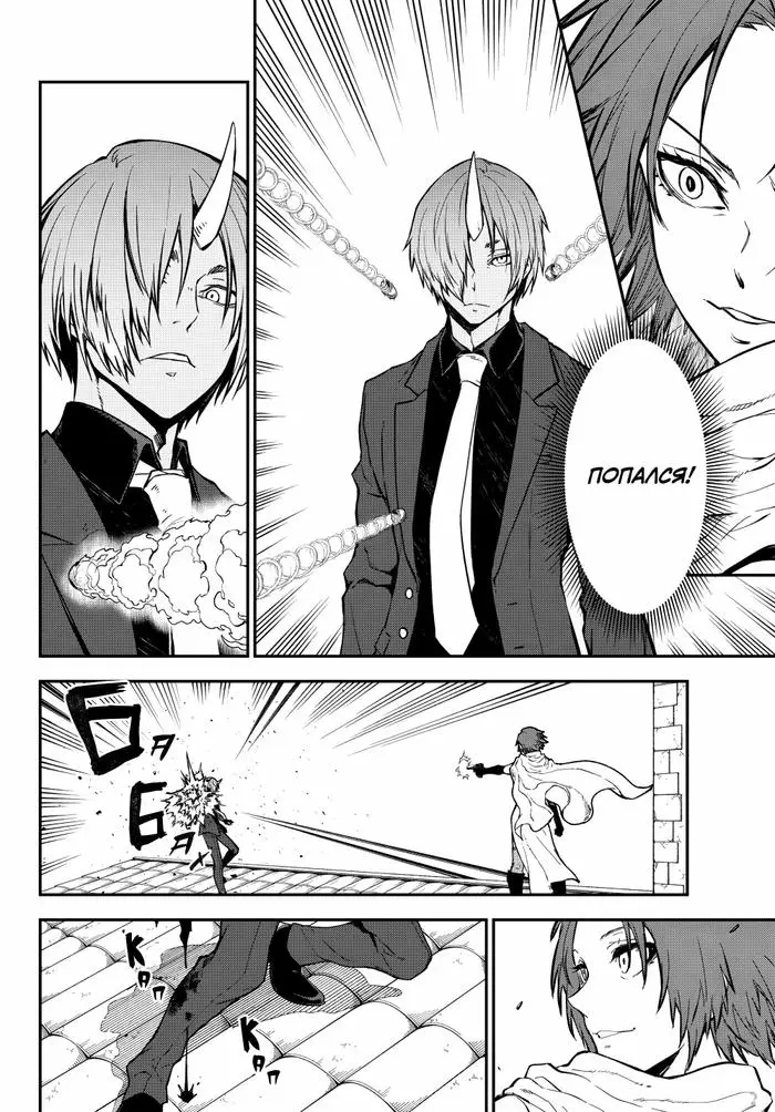 Страница 6 главы 125 манги О моём перерождении в слизь / Regarding Reincarnated to Slime