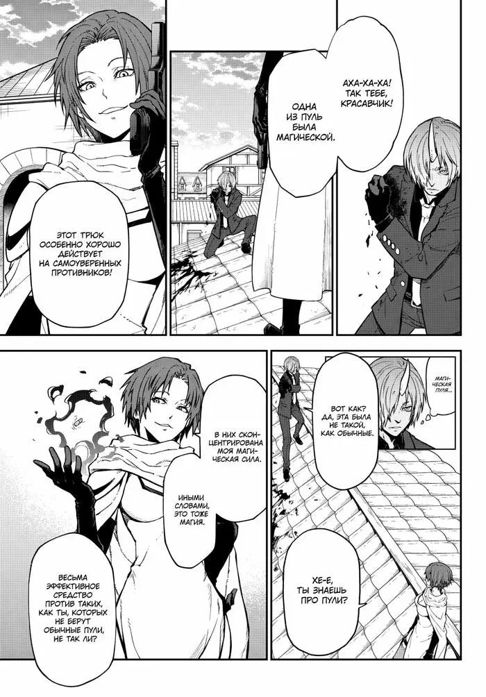 Страница 7 главы 125 манги О моём перерождении в слизь / Regarding Reincarnated to Slime