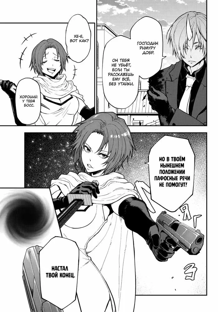 Страница 9 главы 125 манги О моём перерождении в слизь / Regarding Reincarnated to Slime