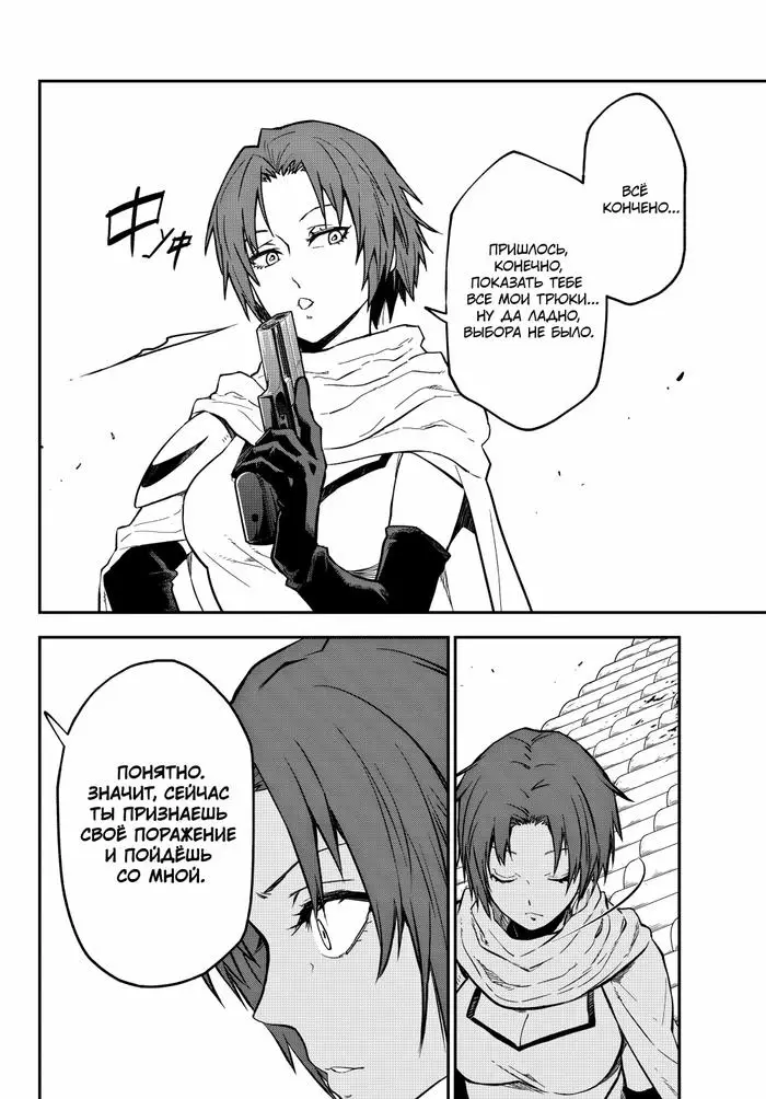 Страница 14 главы 125 манги О моём перерождении в слизь / Regarding Reincarnated to Slime