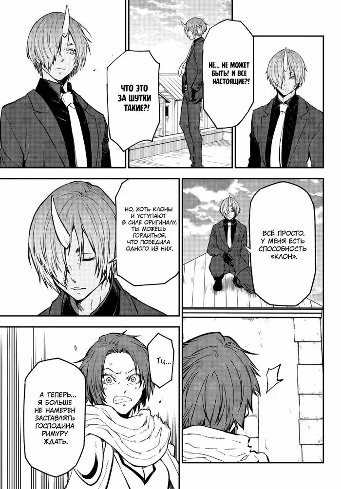 Страница 17 главы 125 манги О моём перерождении в слизь / Regarding Reincarnated to Slime