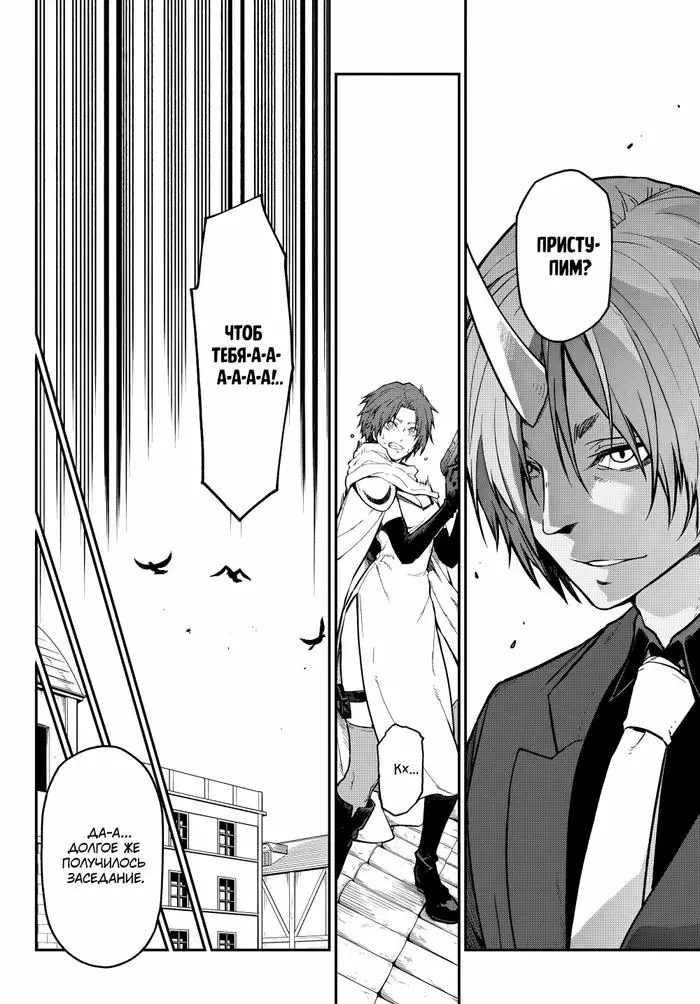 Страница 18 главы 125 манги О моём перерождении в слизь / Regarding Reincarnated to Slime