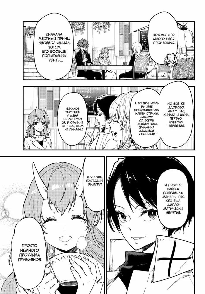 Страница 19 главы 125 манги О моём перерождении в слизь / Regarding Reincarnated to Slime