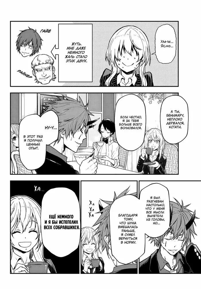 Страница 20 главы 125 манги О моём перерождении в слизь / Regarding Reincarnated to Slime